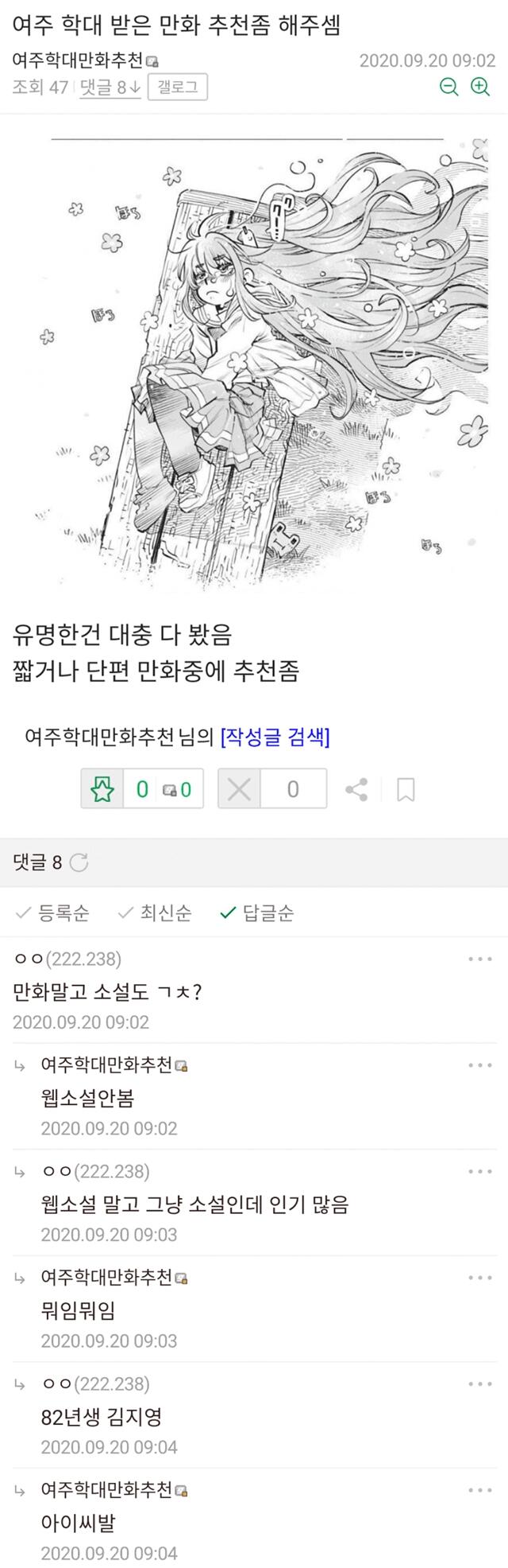 ???: 여주 학대받는 만화 추천 좀 해주셈