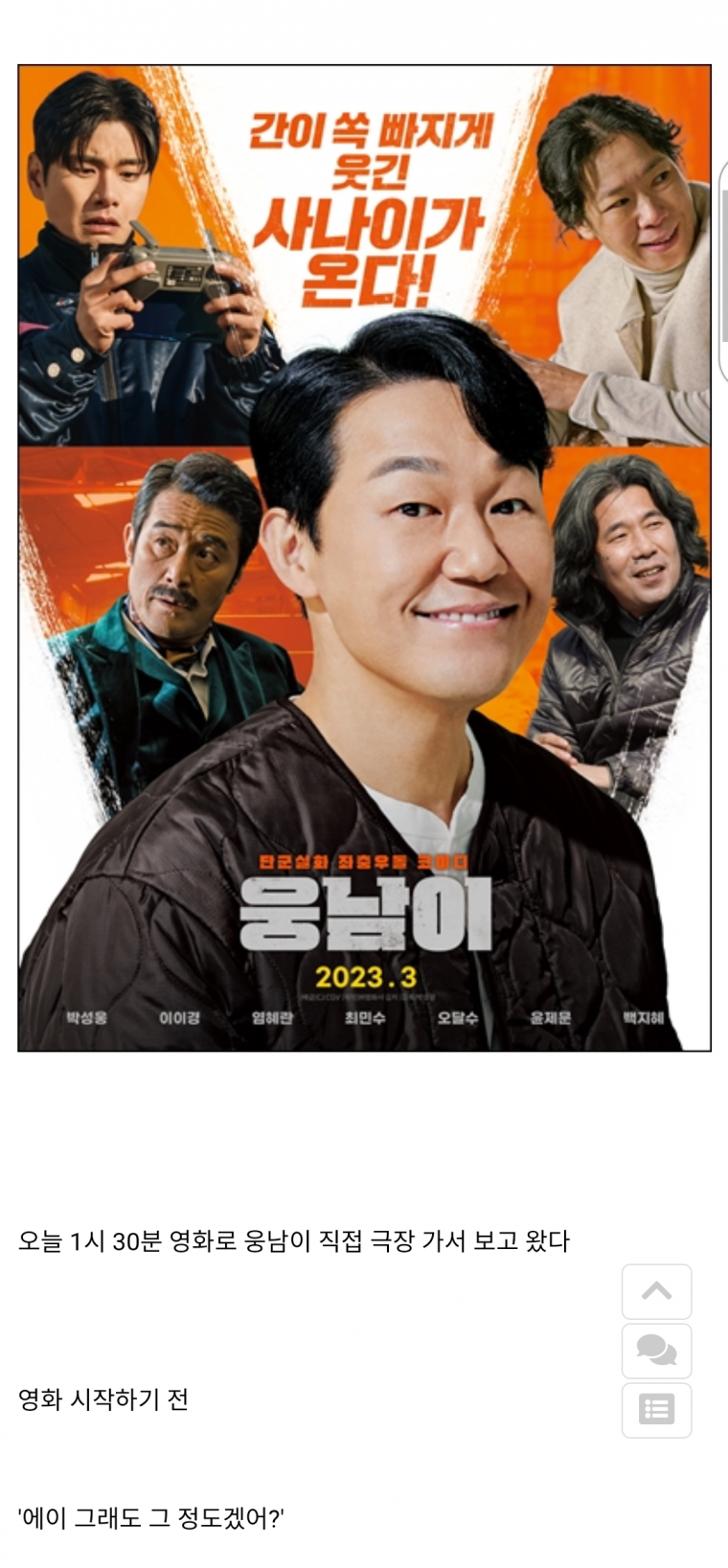 박성광 감독의 웅남이를 보고 화가 난 사람