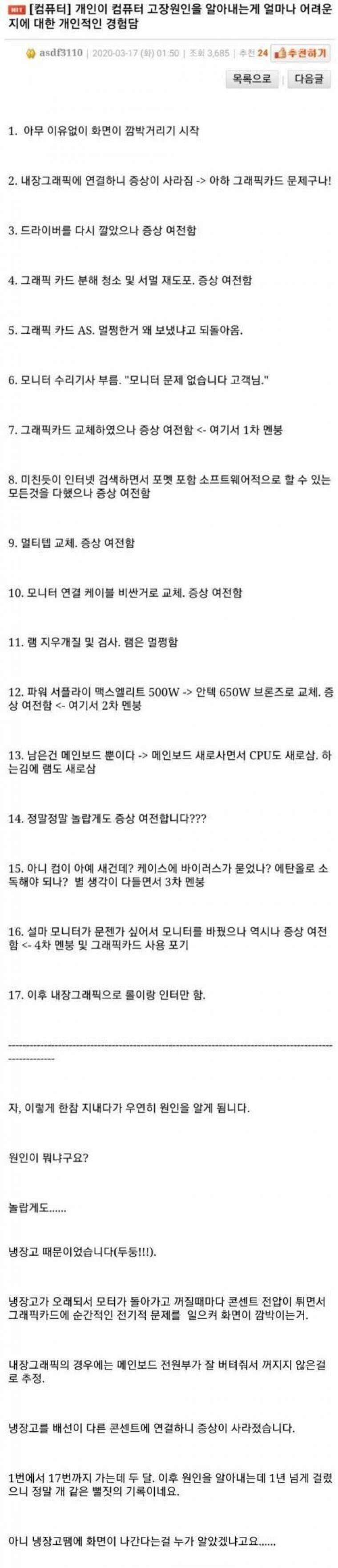 컴퓨터 고장 원인 알아내기 어려운 이유