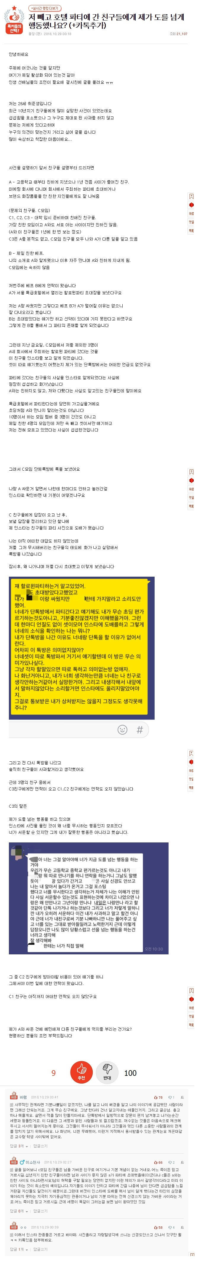 나만 빼고 호텔파티에 간 친구들