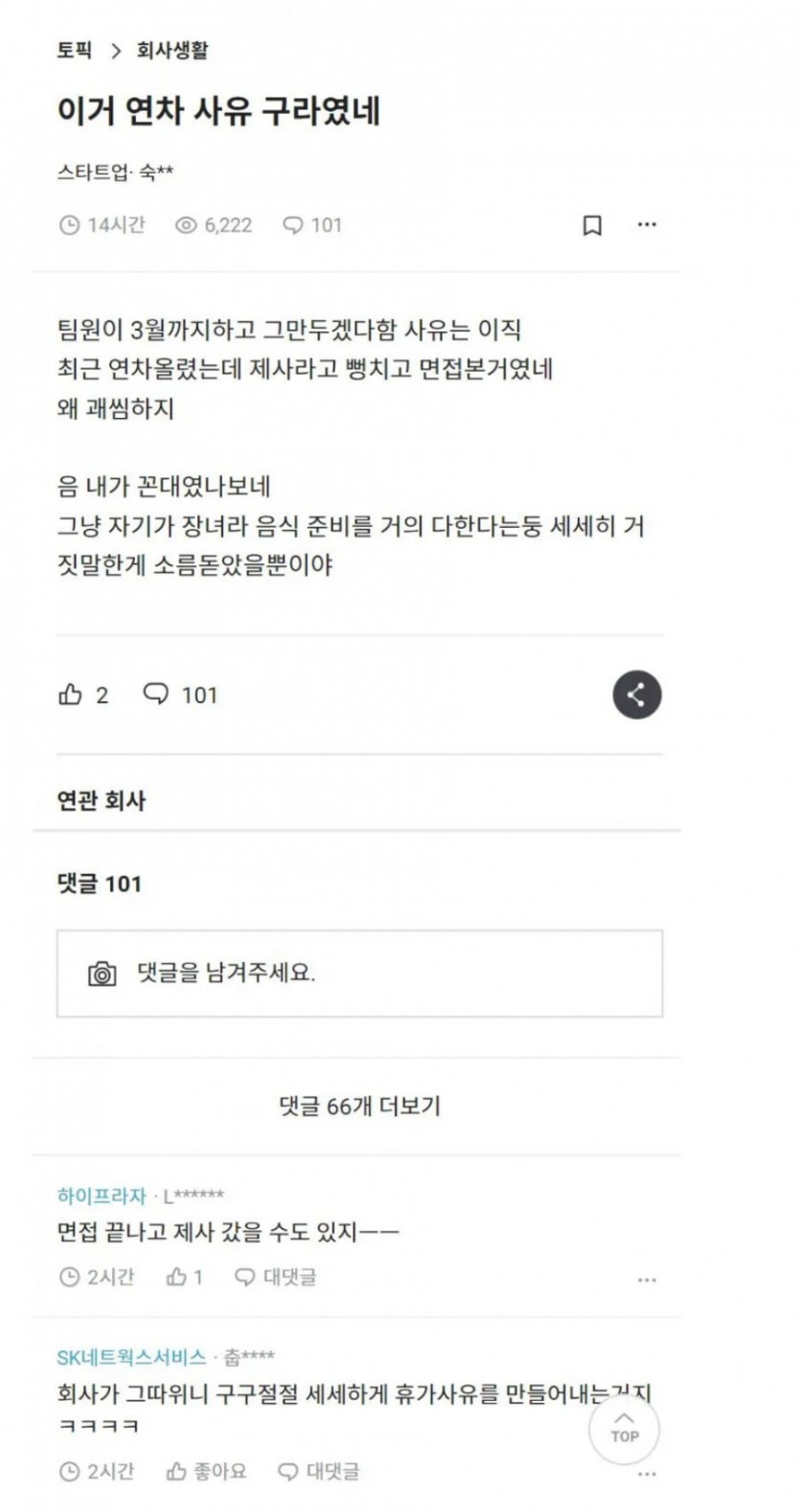 이거 연차 사유 구라였네