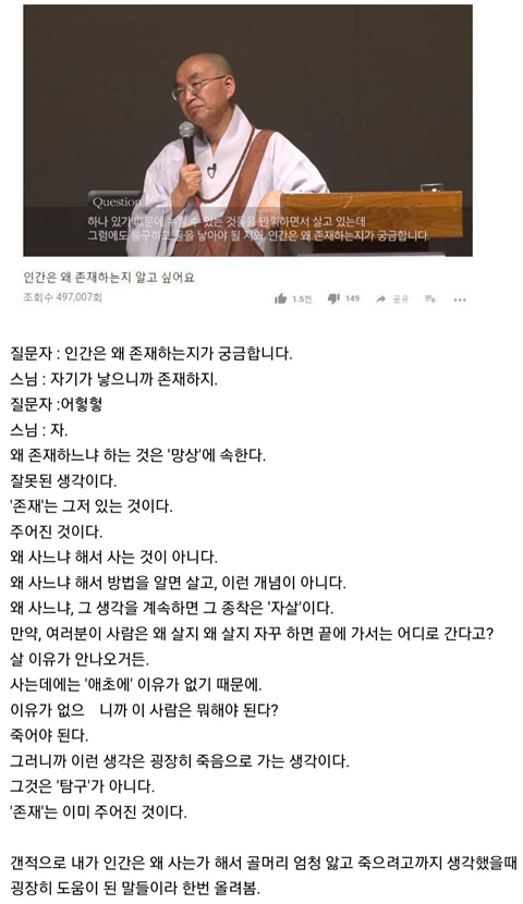 법륜스님, 왜 사는지 생각하지 마라