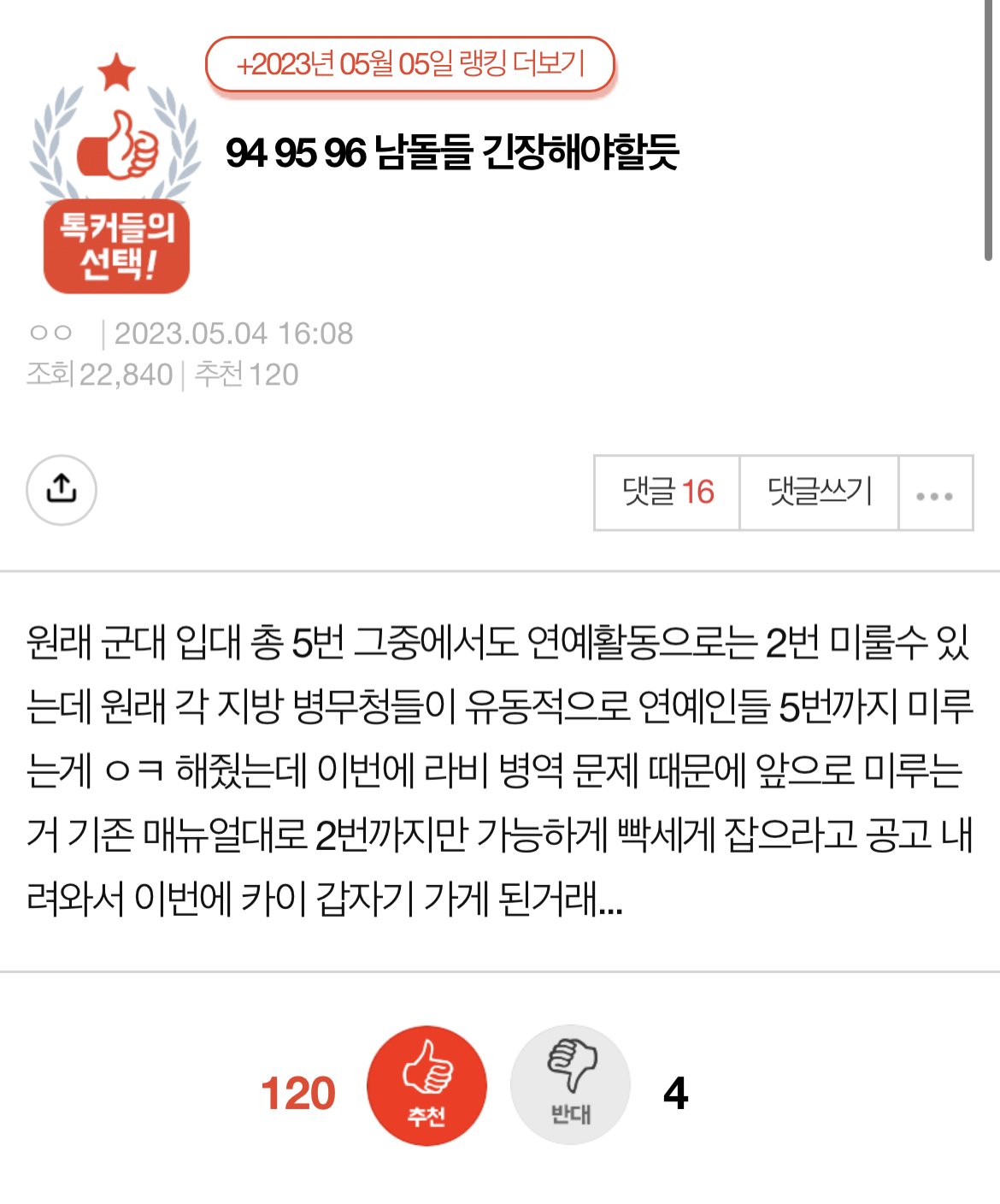 20대 남자아이돌들이 ㅈ된 이유