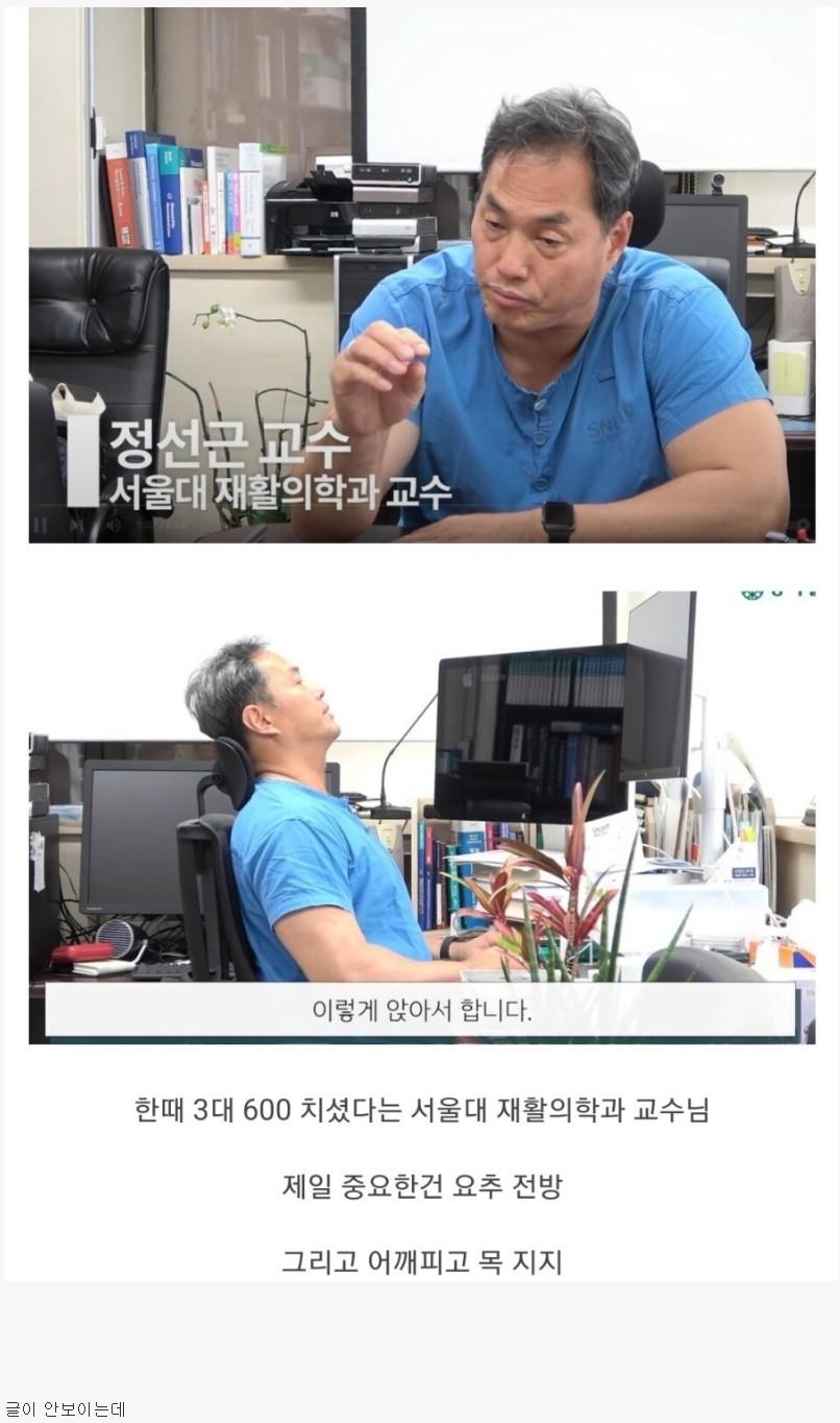 서울대 척추전문의가 추천하는 컴퓨터 할때 좋은 자세