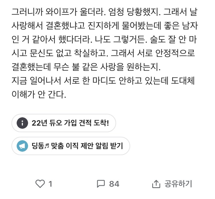 사랑이 식었다고 말하는 와이프가 이해 안가는 블라인