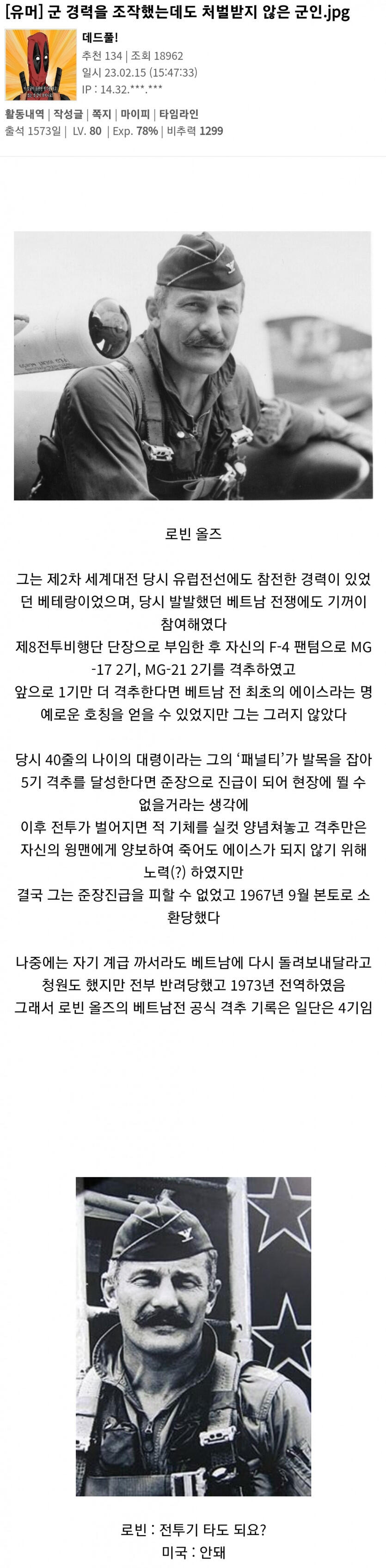군 경력을 조작했는데도 처벌받지 않은 군인