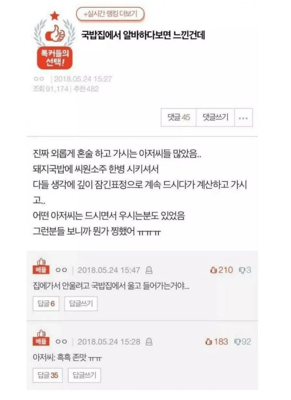 국밥집에서 뭔가를 느낀 알바생