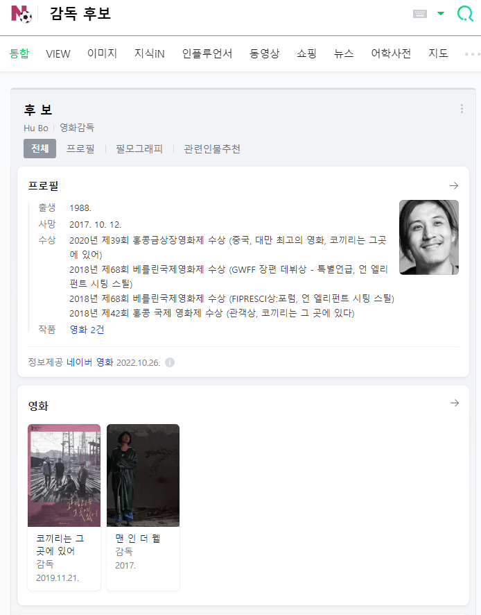 네이버에 감독 후보를 검색해보니