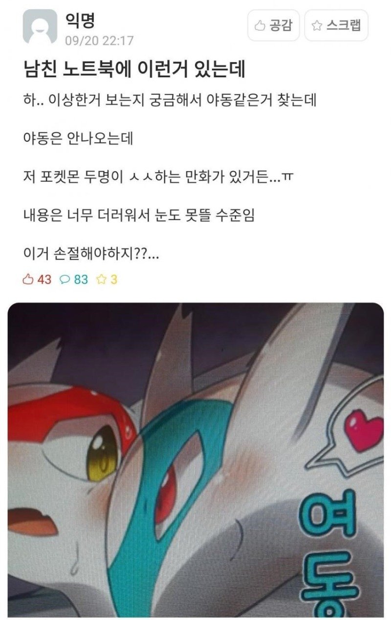 남친에게 두려움을 느낀 여자 ㅋㅋㅋ..jpg
