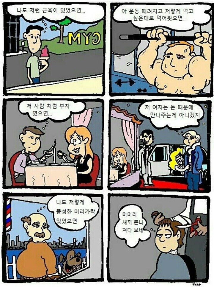 항상 남을 부러워하는 만화.manhwa