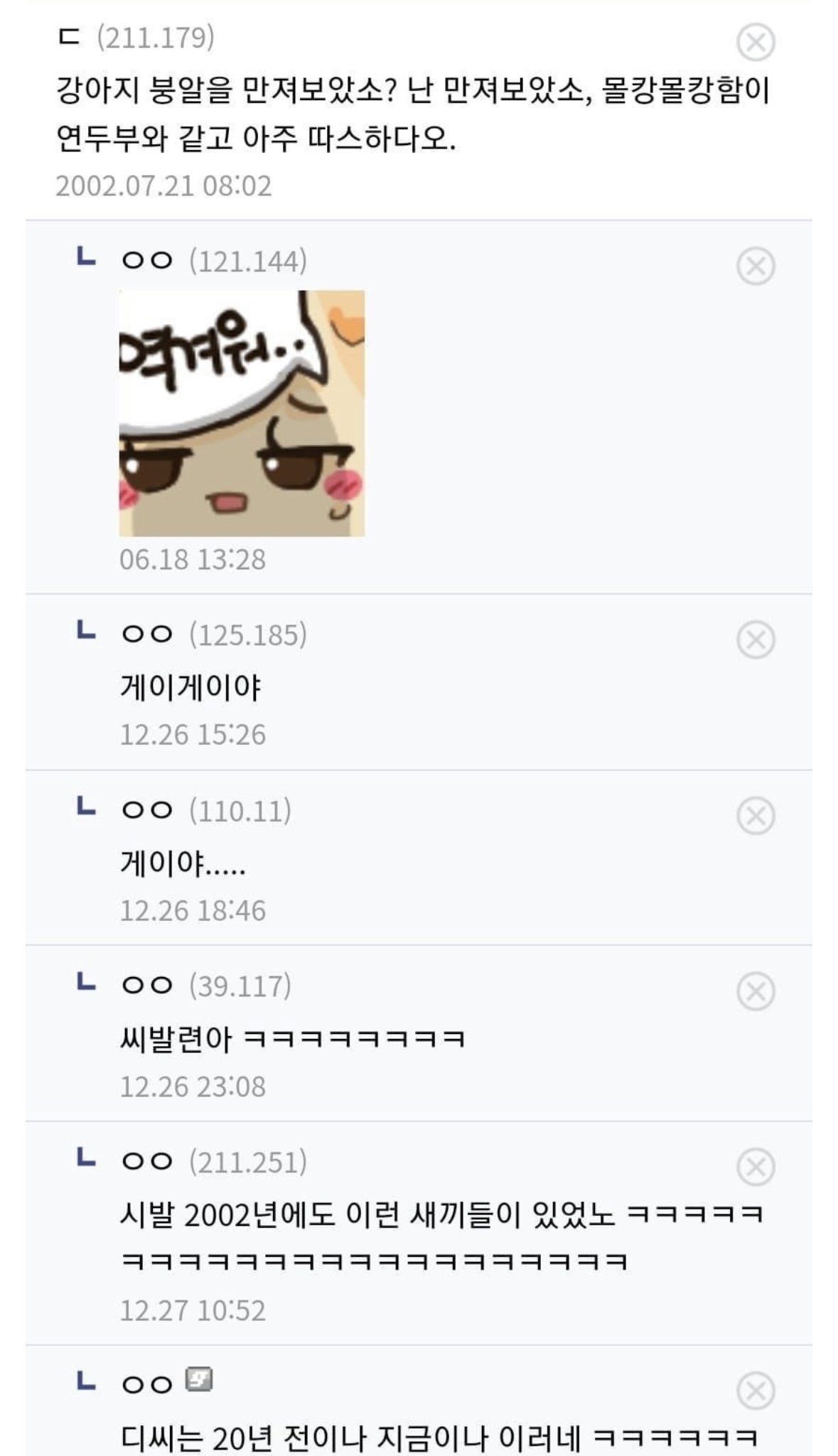 20년전 원시 디시인들의 댓글을 본 현재 디시인들 반응...jpg