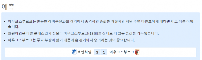 8월27일~8월29일 분데스리가 8경기 예상 라인업 및 픽