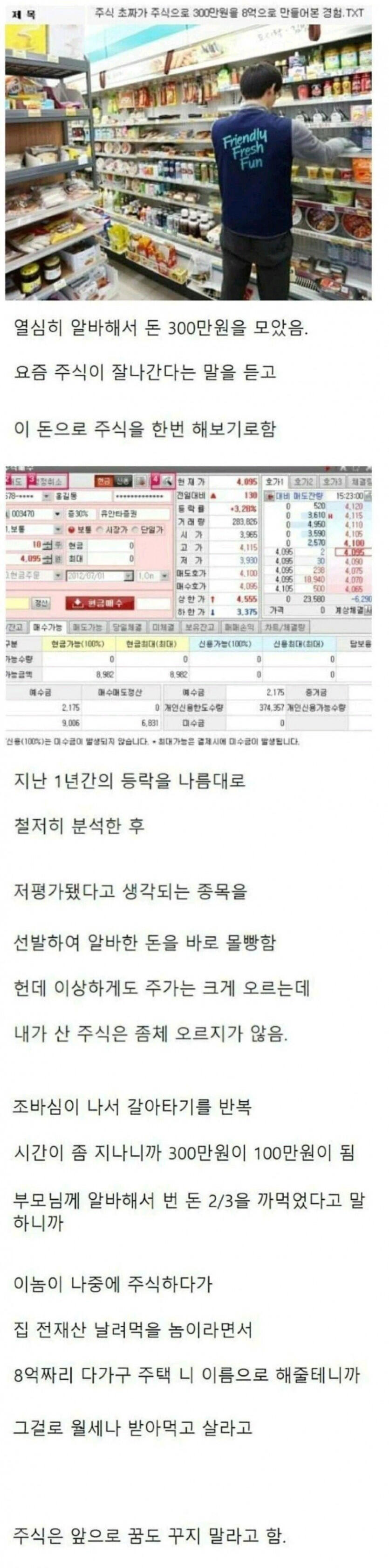 주식 300만원으로 8억 번 편돌이