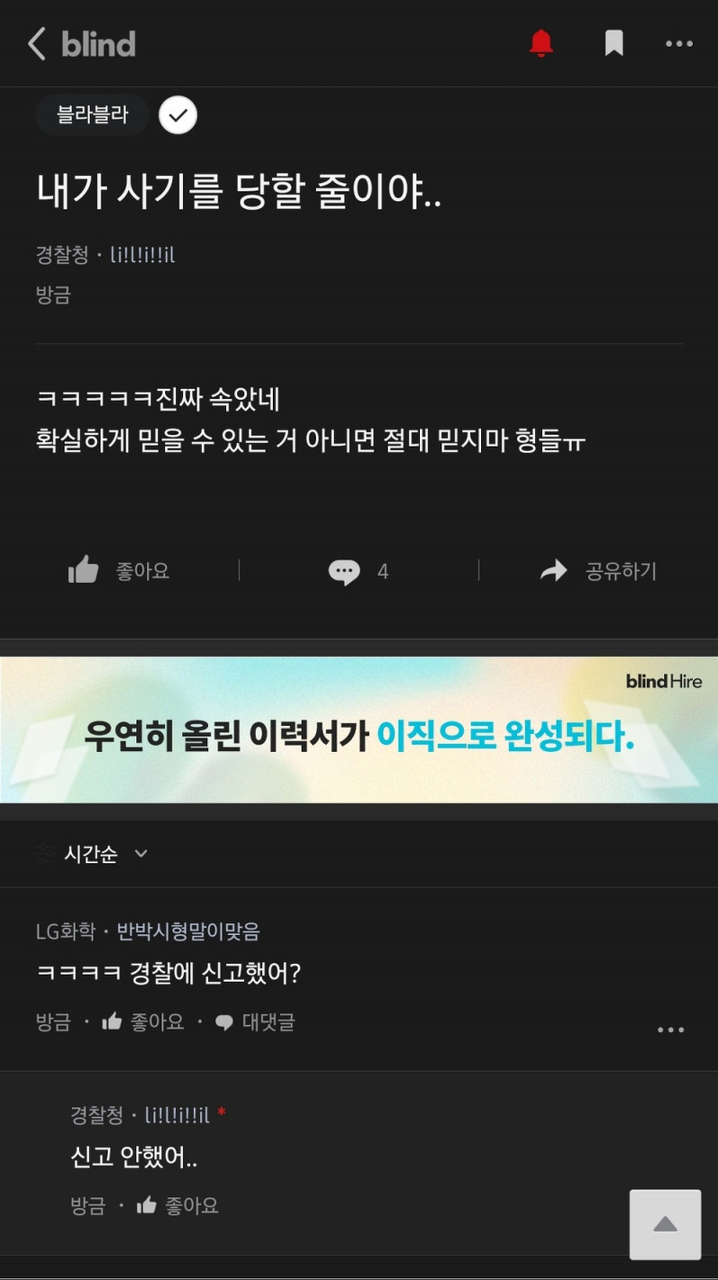 저도 사기 당할 줄은 상상도 못했습니다