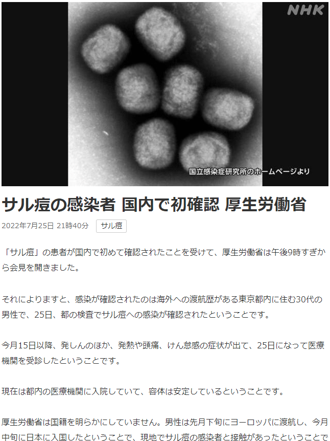 일본도 오늘 원숭이두창 뚫림