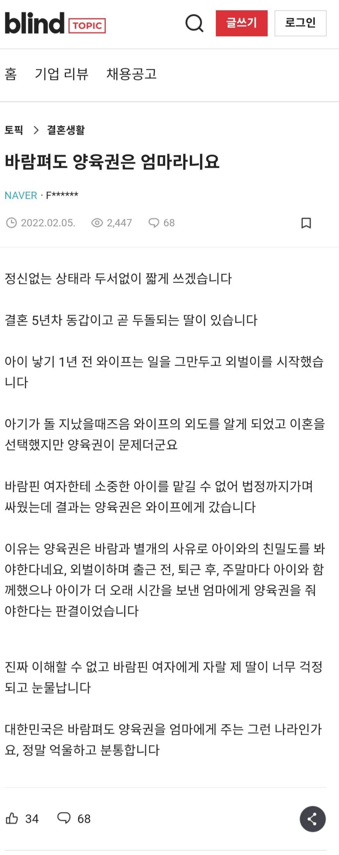 [사연] 아내의 불륜으로 이혼해도 양육권은 아이가...JPG