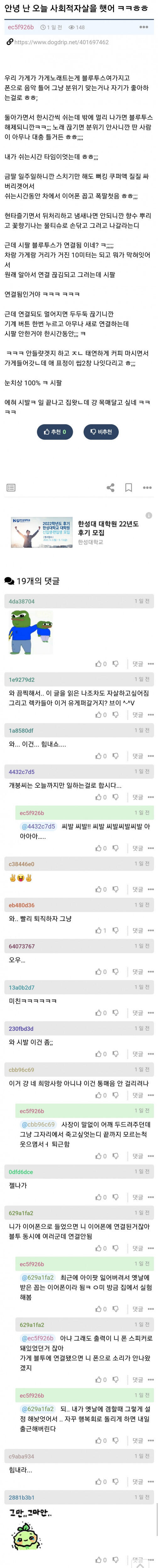 사회적 자살을 해버린 익게이