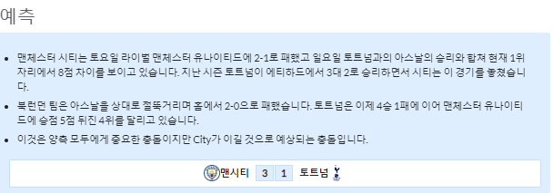 1월19일~1월20일 프리미어리그 2경기 예상 라인업 및 픽