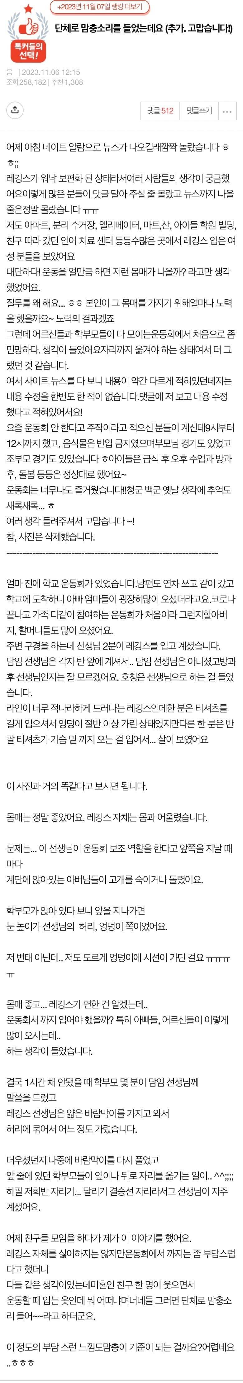 단체로 맘충소리 들었다는 여교사 레깅스 논란