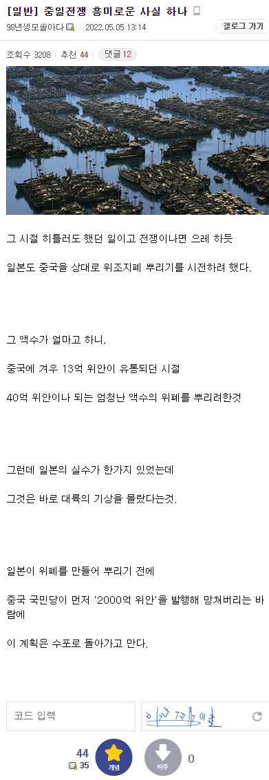 중일전쟁 흥미로운 사실 하나