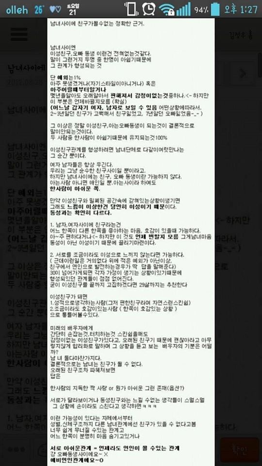 남녀 사이에 친구가 있을 수 없는 이유