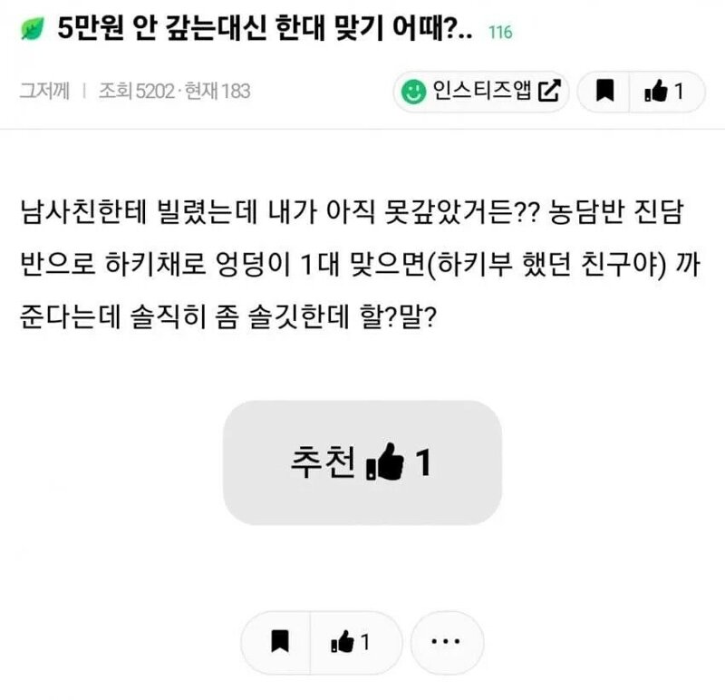 5만원을 몸으로 때운 여자