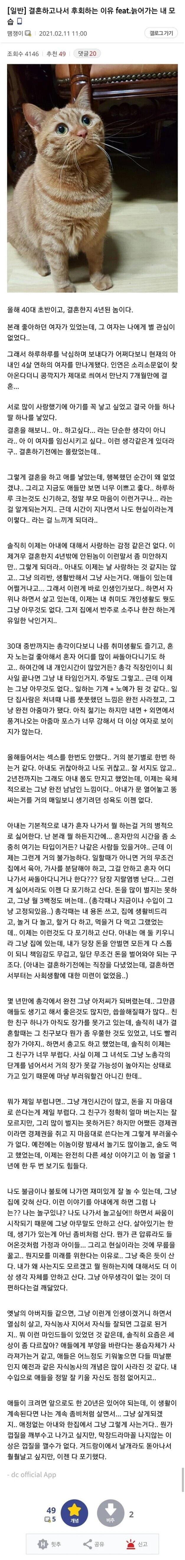 결혼을 후회하는 남자........TXT