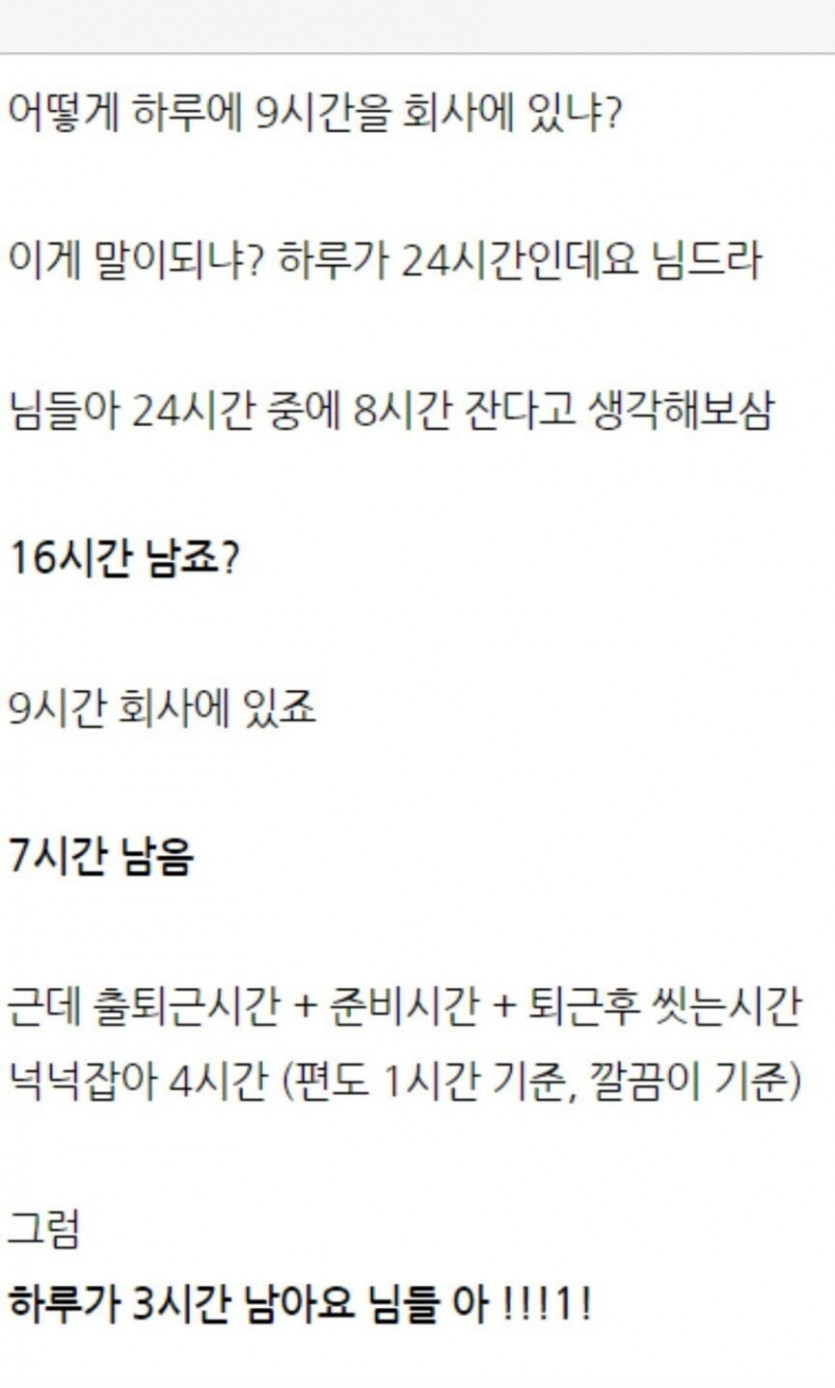 출근하는 노동자가 인생이 불행한 이유