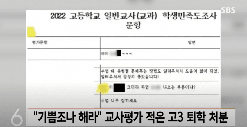 교사평가햇다가 퇴학당한 고3