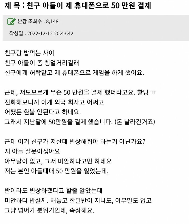 친구아들이 제 휴대폰으로 50만원 결제 ㅠ...jpg