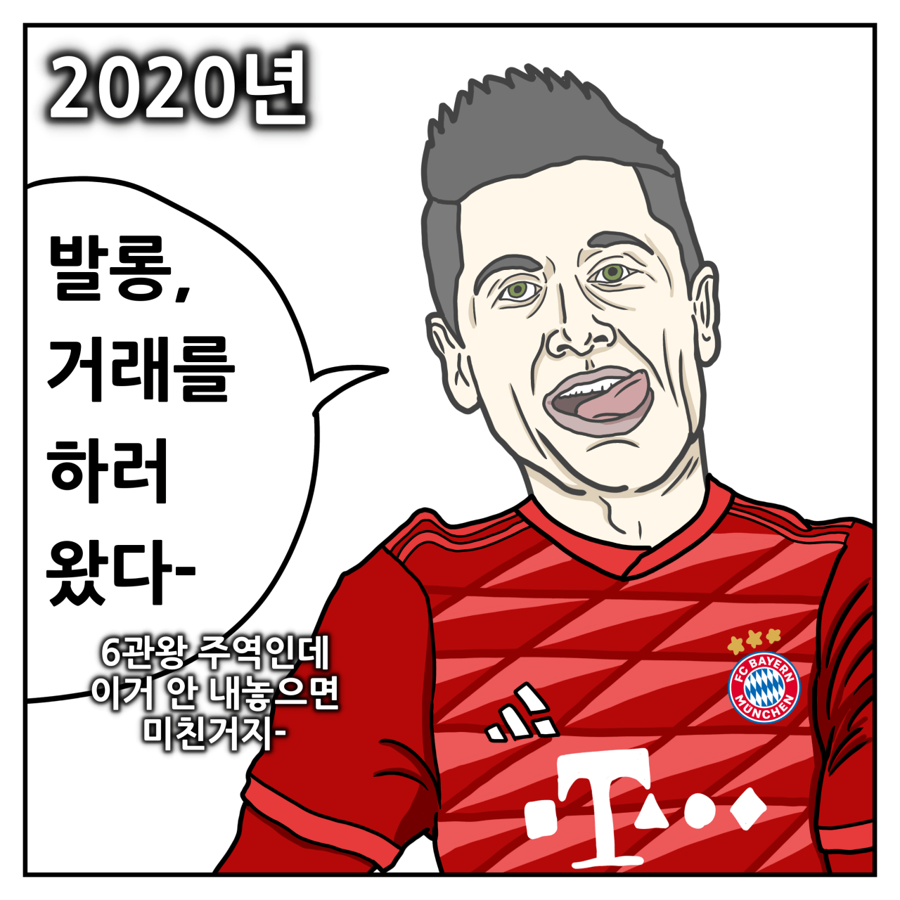 레반도프스키는 발롱도르가 갖고 싶다.manhwa