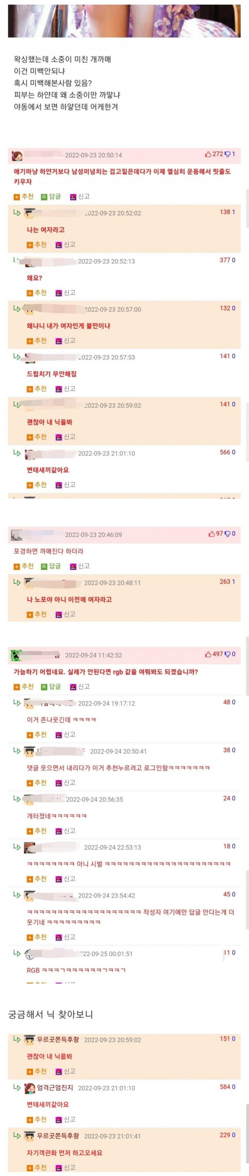 여성의 왁싱 후 고민