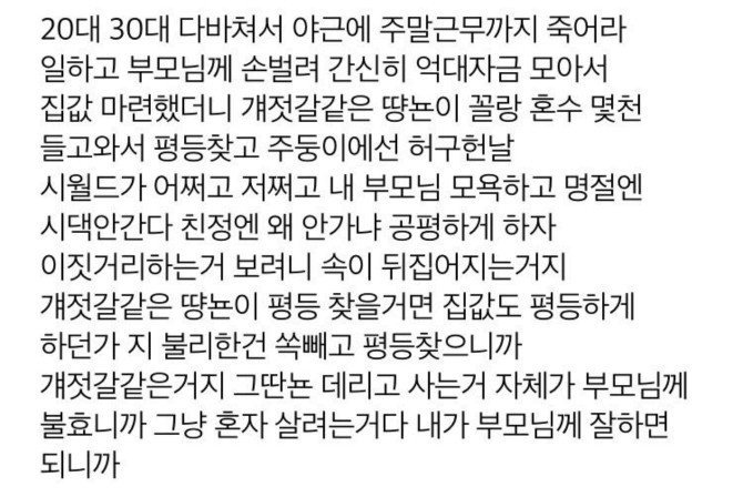 2030남자들이 혼자 사려는 이유.jpg