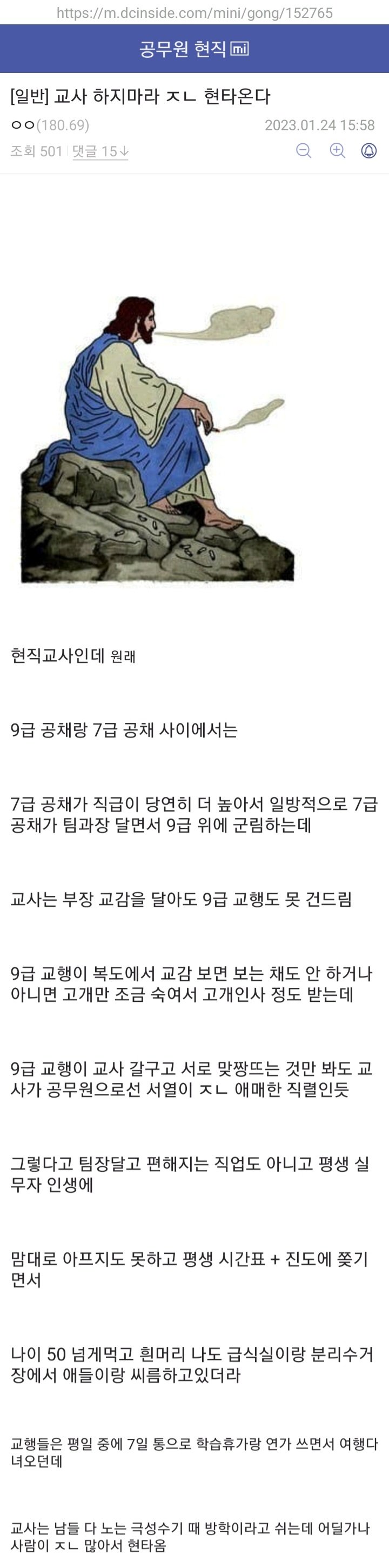 교사 하지마라는 공갤러