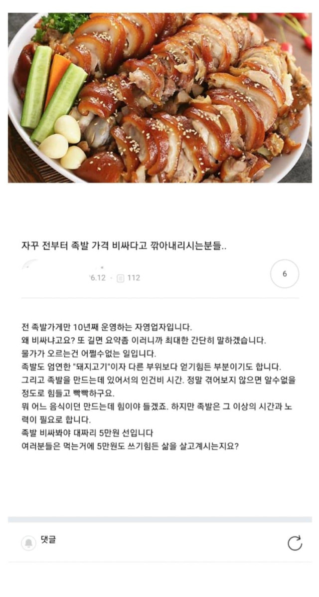 족발집 사장이 말하는 족발이 비싼 이유