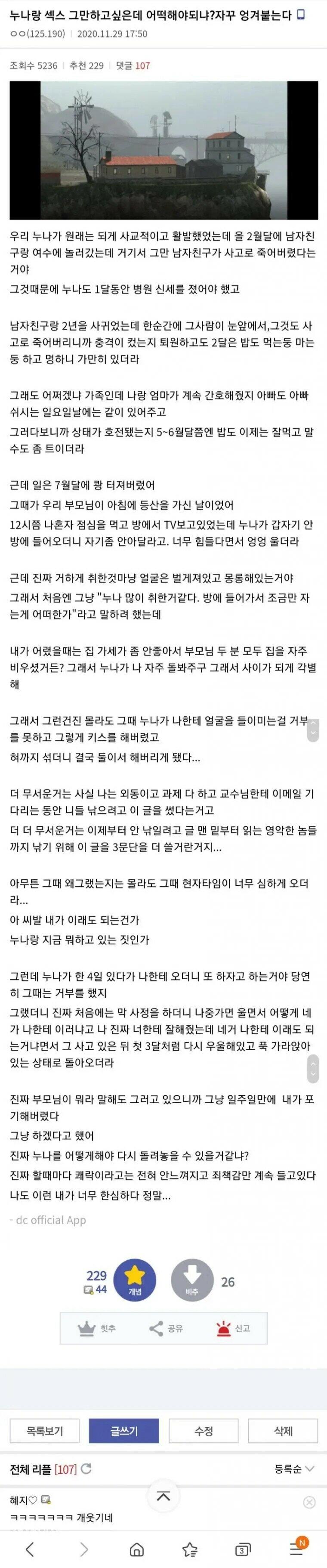 누나랑 성관계 좀 그만 하고 싶다는 디시인