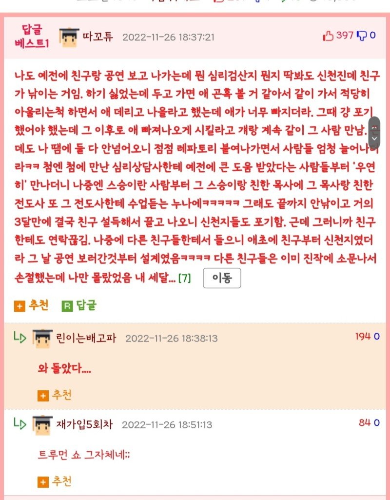 신천지 역관광을 그만두게된 이유....jpg