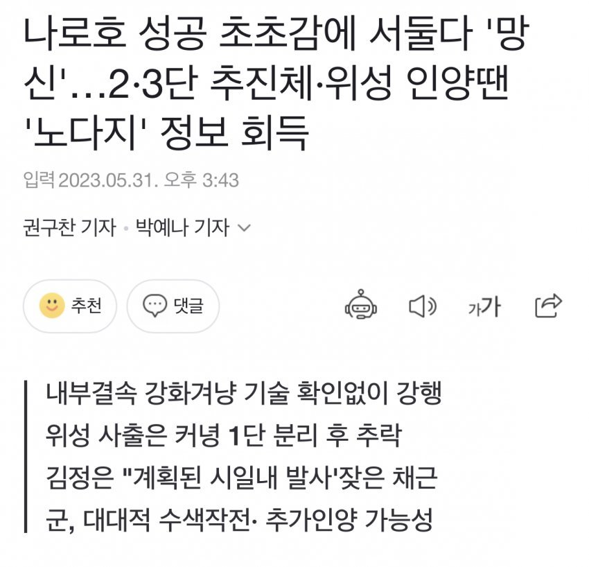 누리호 성공에 초조해진 북한... “노다지” 안겨