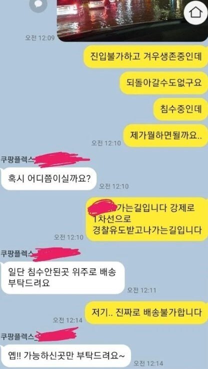 극한직업 쿠팡맨