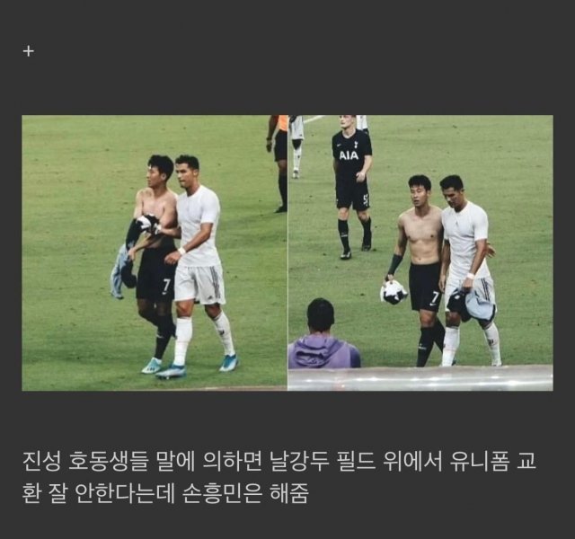 호날두가 경기전 손흥민에게 따듯했던 이유.jpg