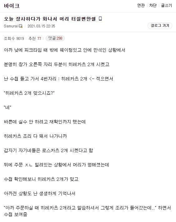 손님 때문에 머리 터질뻔 했다는 사장님.jpg