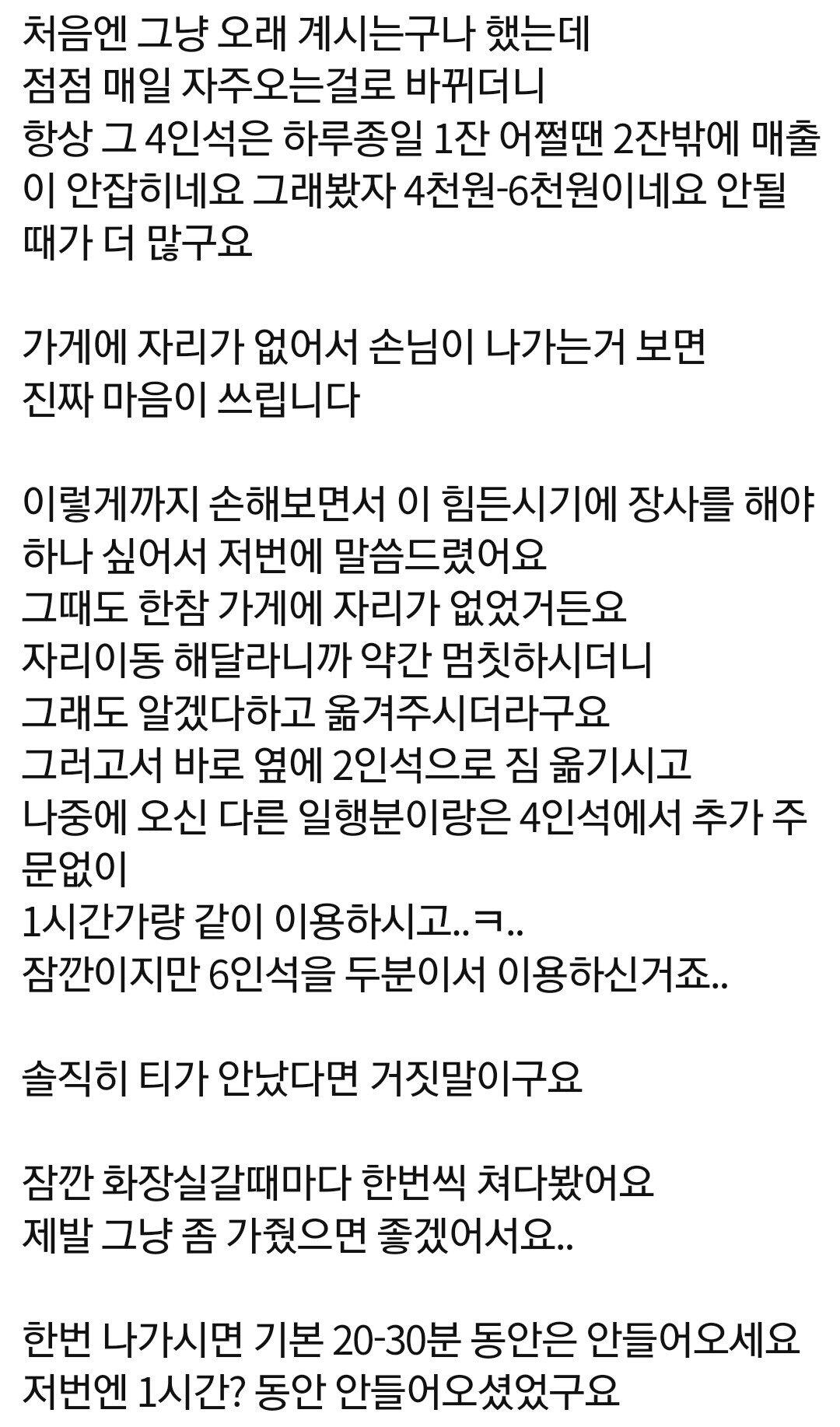 카페에서 하루 13시간 죽치고있는 손님