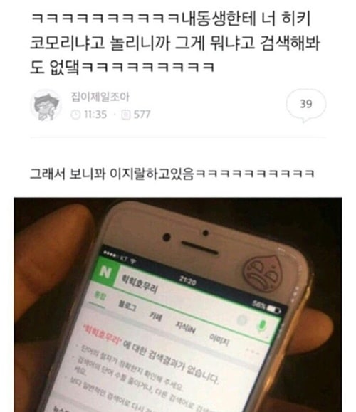 힉힉호무리 진짜 있었네