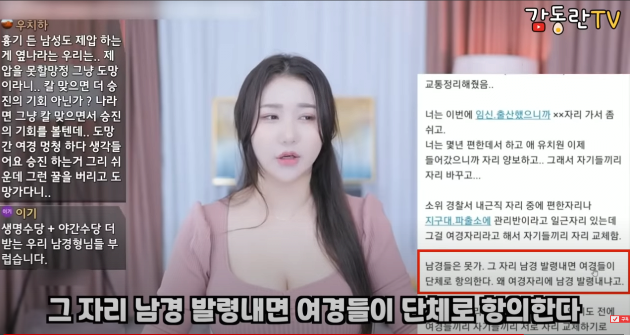 왜 여경자리에 남경 발령 내냐고