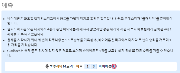 2월18일~2월20일 분데스리가 7경기 예상 라인업 및 픽