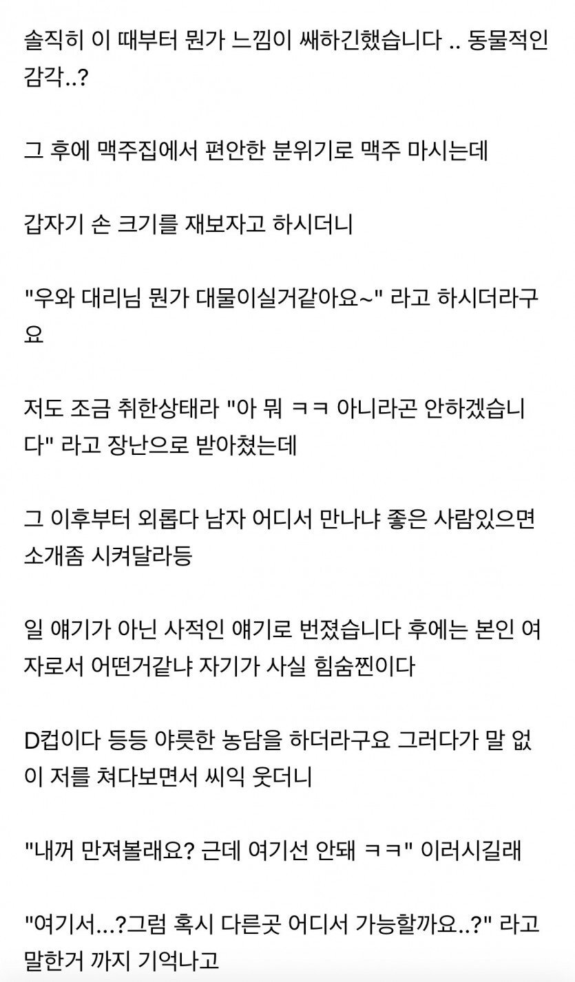 직장상사랑 선을 넘어버린 썰