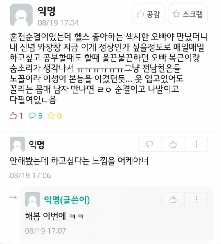 나 혼전순결인데