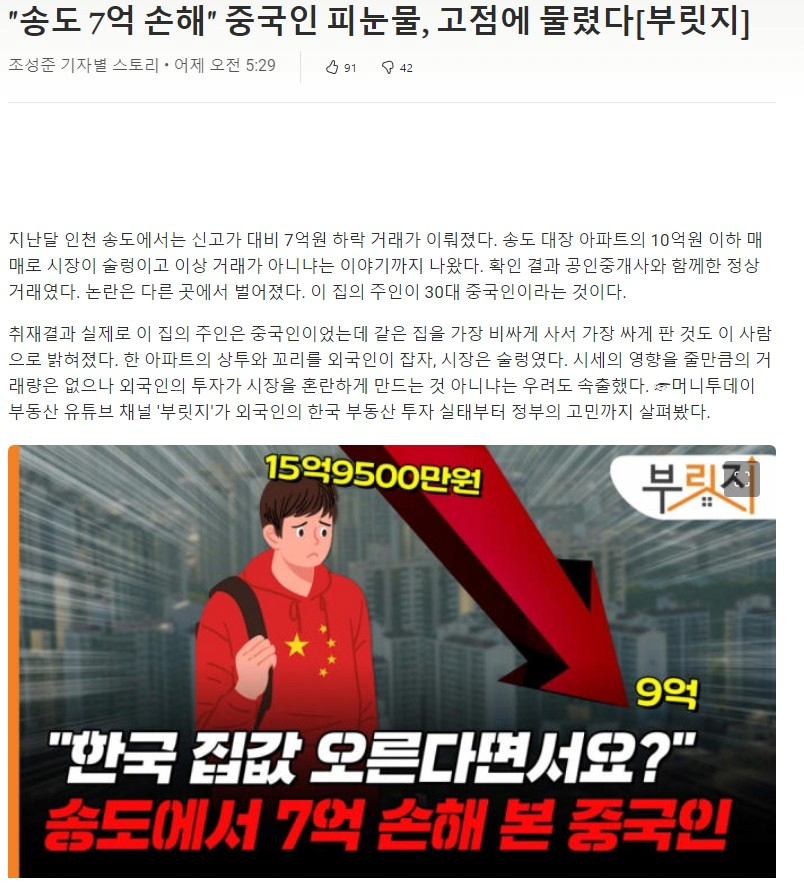 송도 7억 손해, 중국인 부동산 고점에 물렸다.jpg