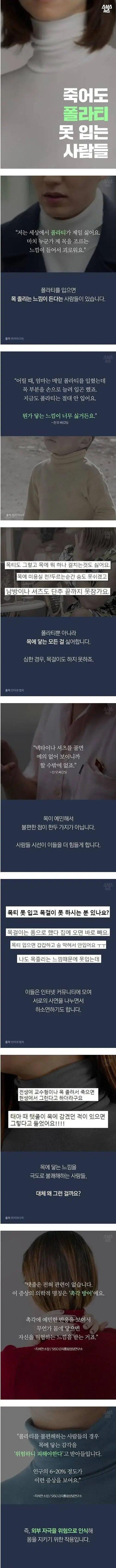 죽어도 목폴라티를 못입는 사람들.jpg