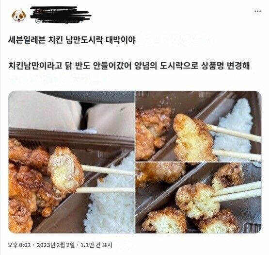 지금 일본에서 난리난 편의점 치킨 도시락